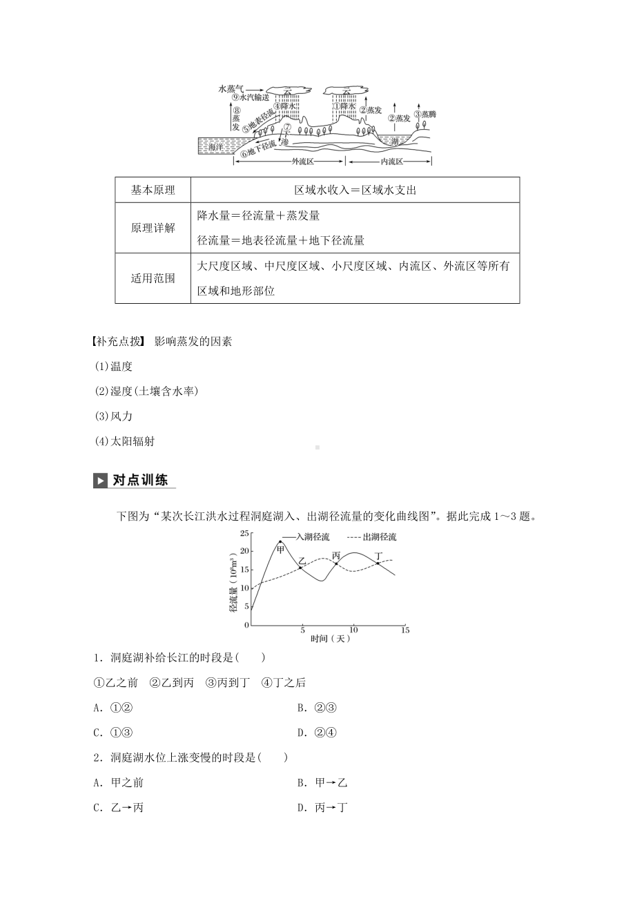 （重点推荐）新版高考地理二轮复习专题三-水体运动原理-常考点一-水循环及其地理意义练习练习试卷.doc_第2页