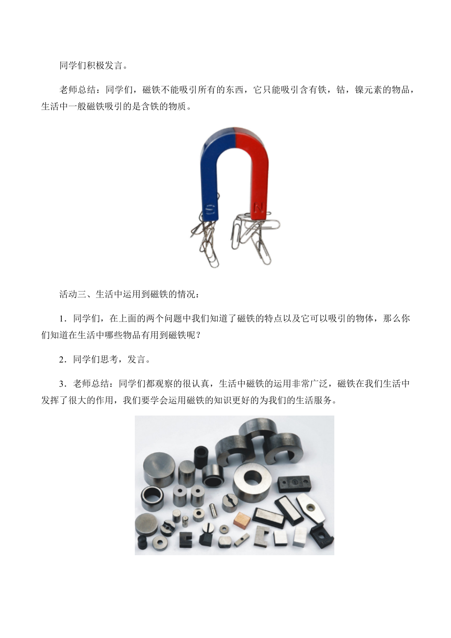 一年级下册科学教案-7-认识磁铁-鄂教版.docx_第3页