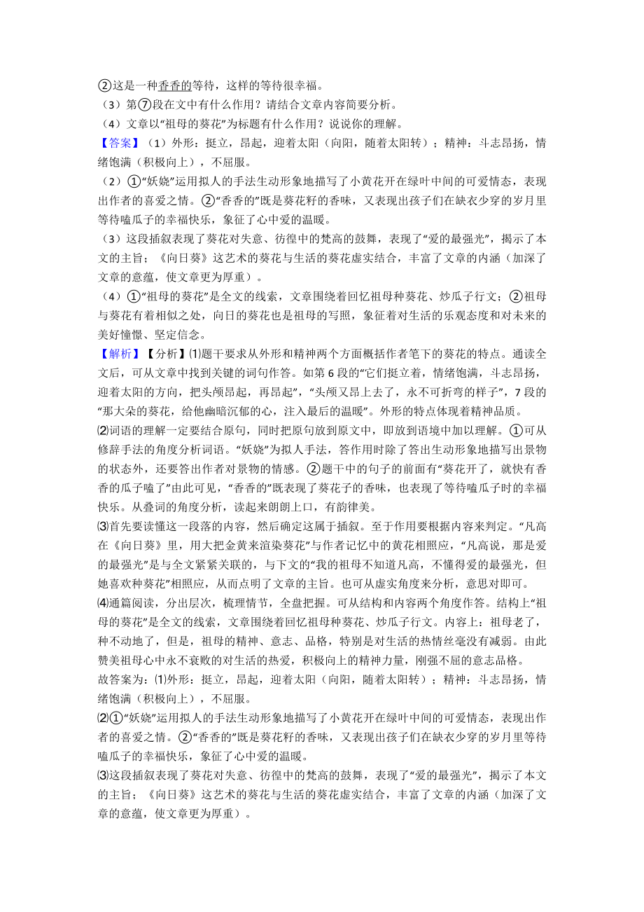 （部编版小升初语文）现代文阅读练习题(附答案).doc_第2页