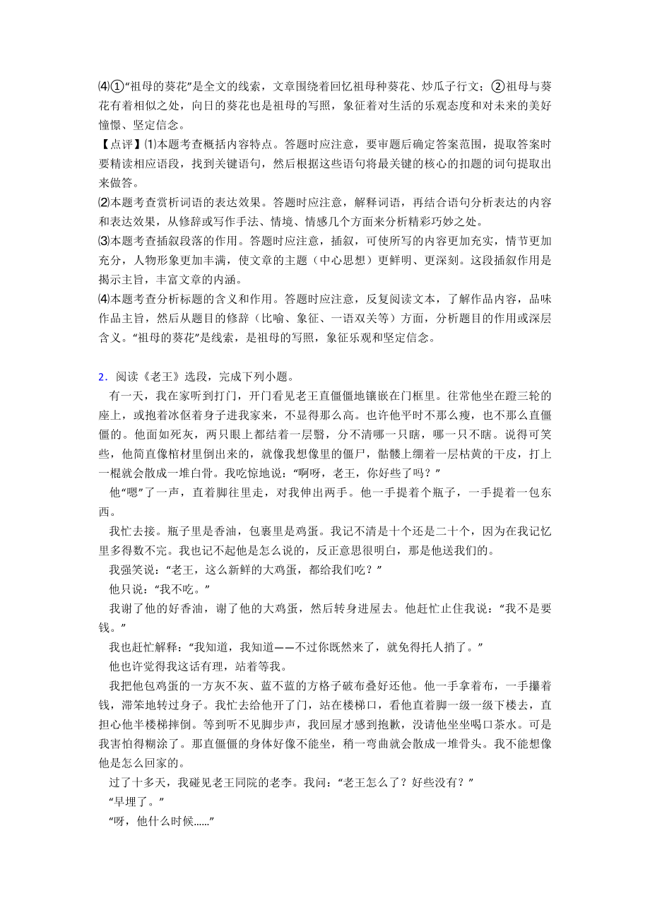 （部编版小升初语文）现代文阅读练习题(附答案).doc_第3页