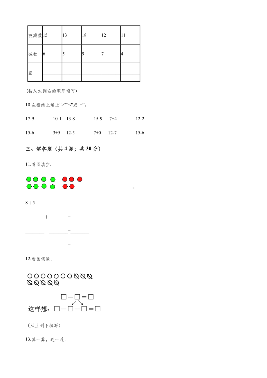 一年级下册数学一课一练2.1十几减9人教新课标.docx_第2页