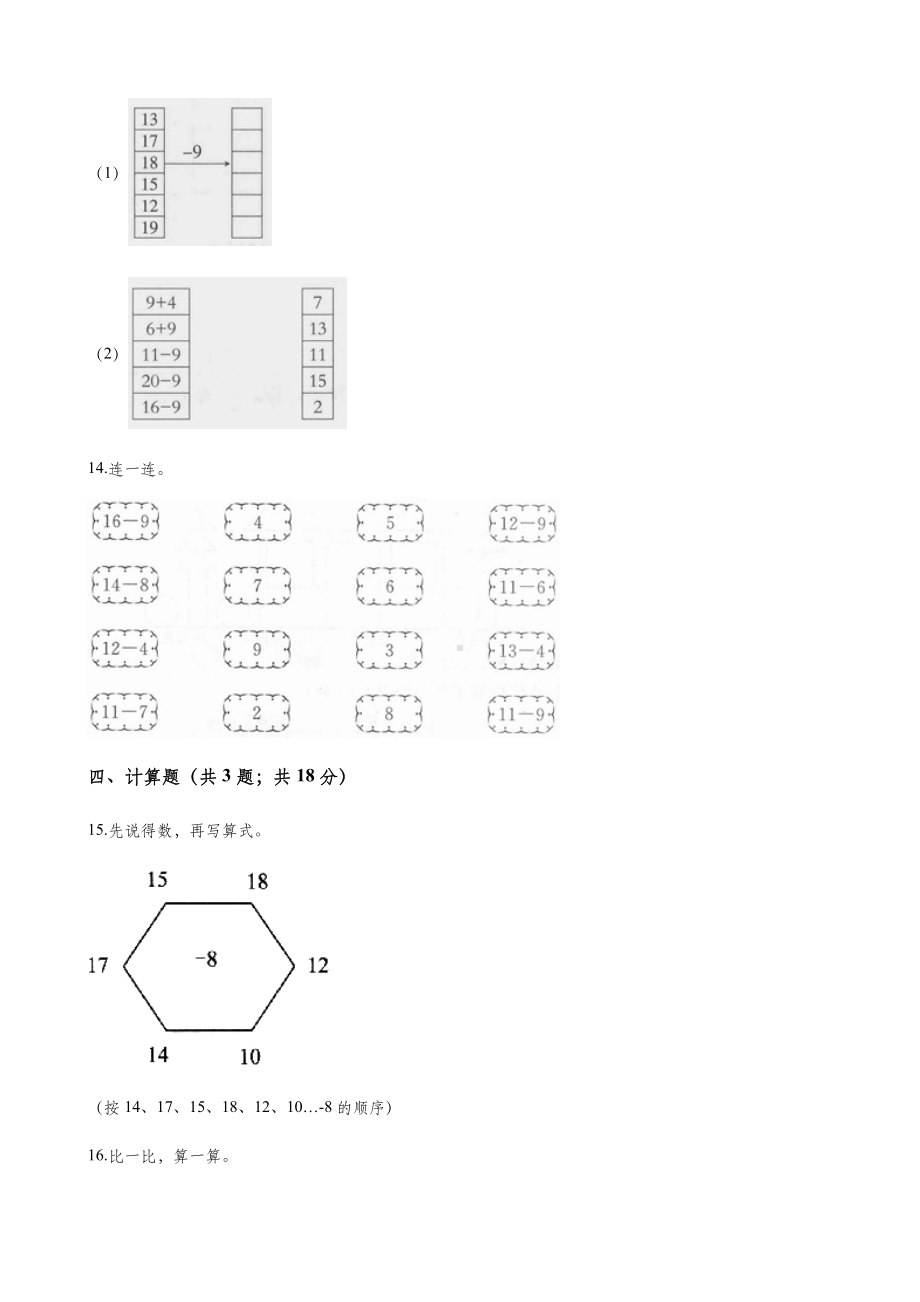 一年级下册数学一课一练2.1十几减9人教新课标.docx_第3页