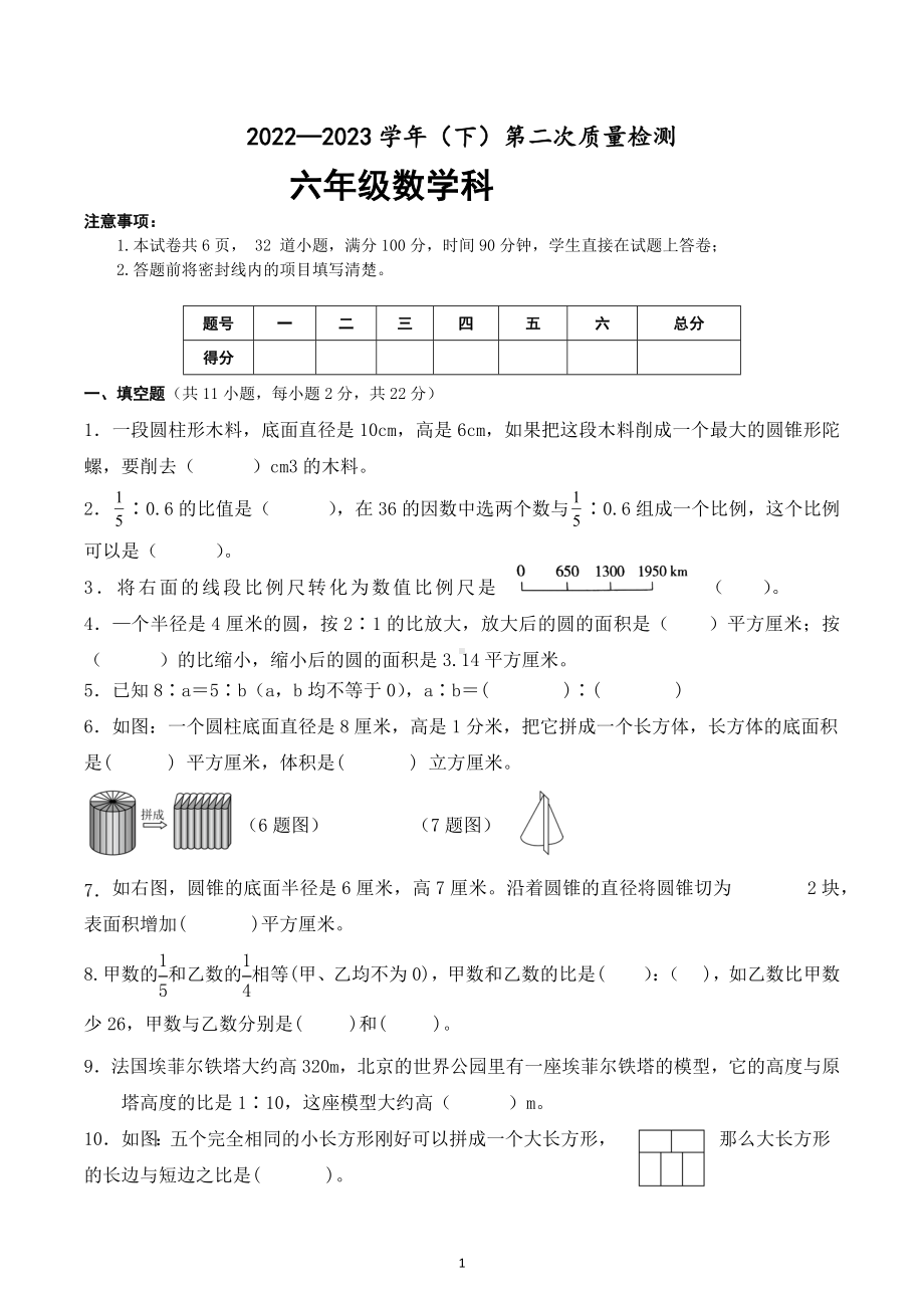 陕西省咸阳市泾阳县2022-2023学年六年级下学期第二次质量检测（期中）数学试题.docx_第1页