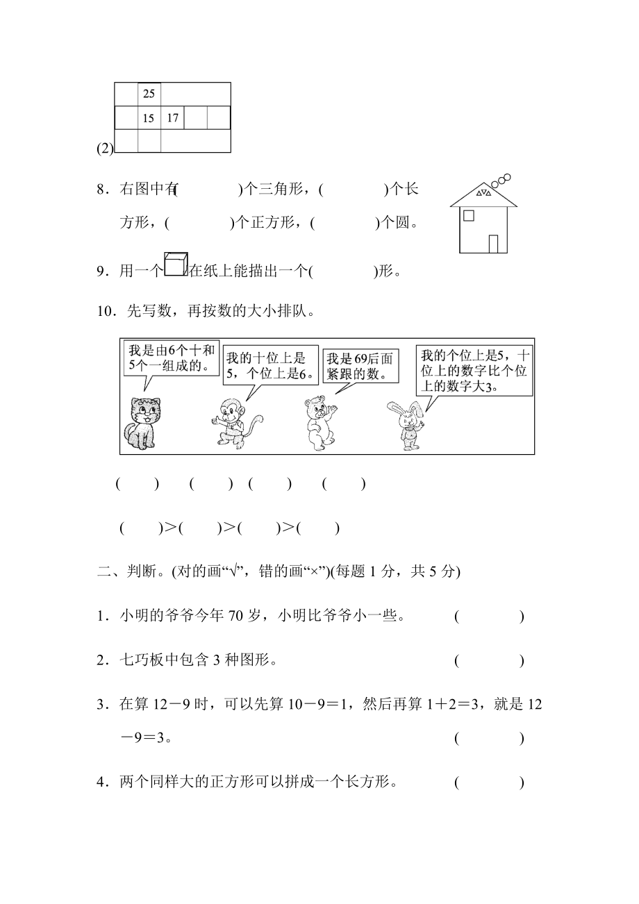 一年级第二学期数学期中测试卷(二).doc_第2页