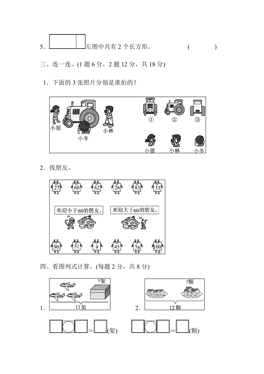 一年级第二学期数学期中测试卷(二).doc_第3页