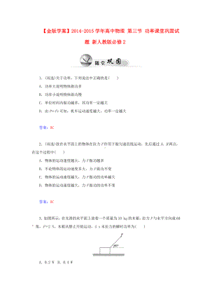 （金版学案）高中物理-第三节-功率课堂巩固试题-新人教版必修2.doc