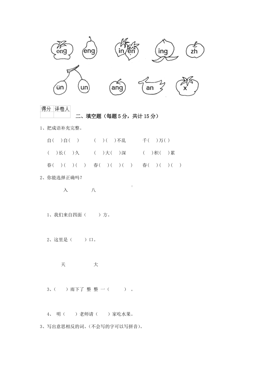 一年级语文(下册)期末考试试卷-上海教育版(I卷)-附解析.doc_第2页