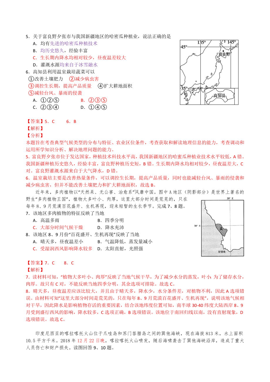 一轮复习：世界地理练习一(解析版).docx_第2页