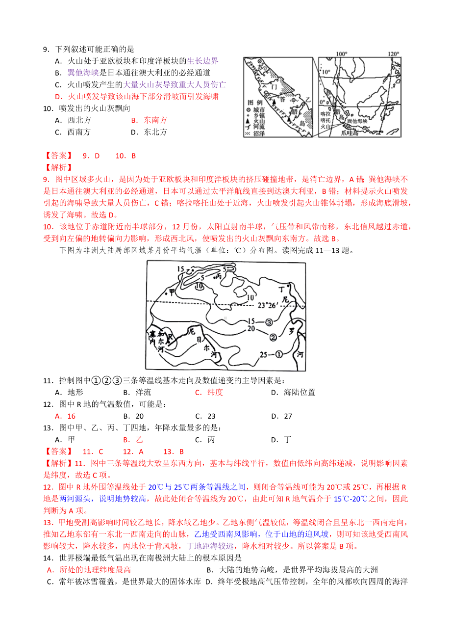 一轮复习：世界地理练习一(解析版).docx_第3页