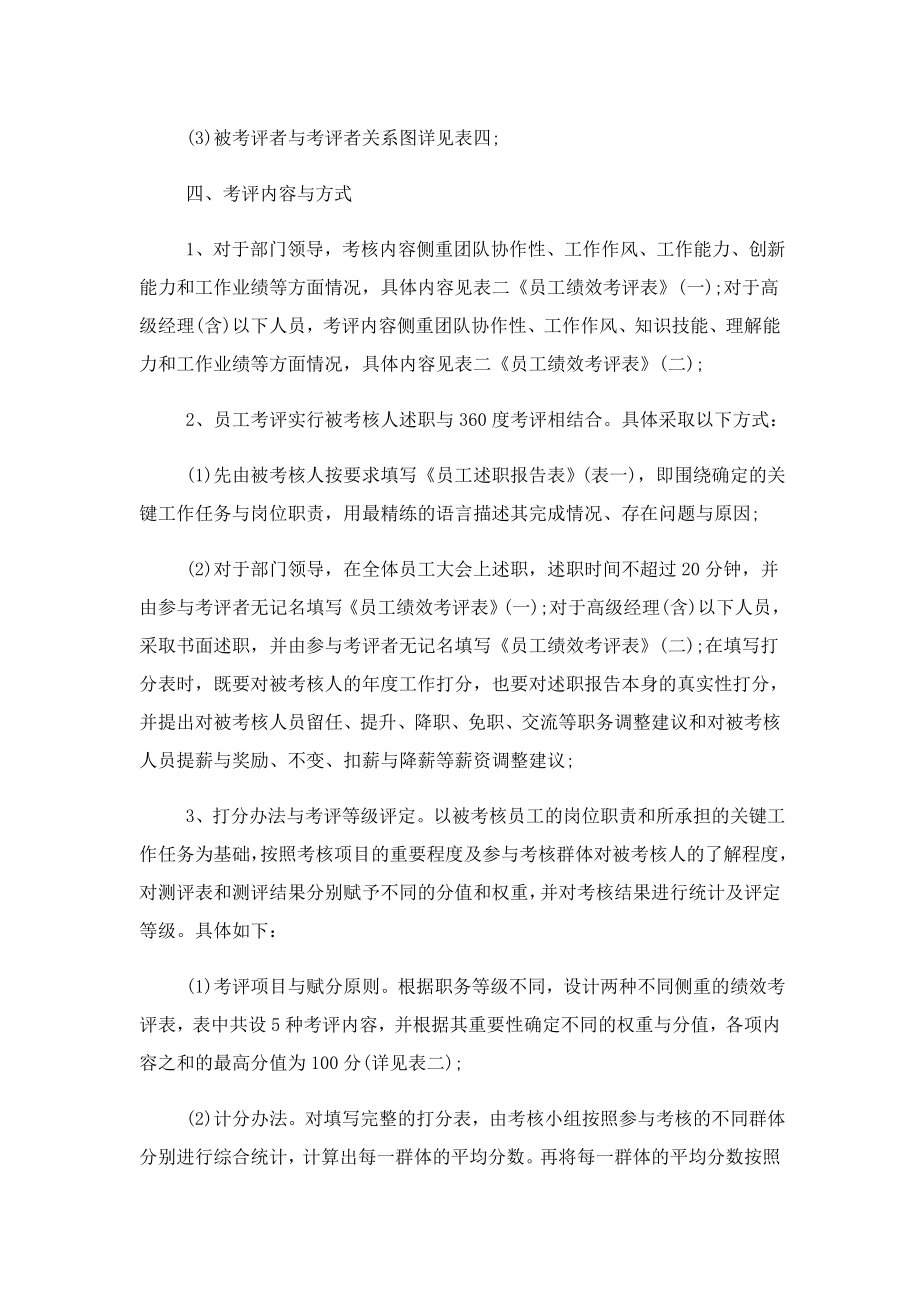 绩效考核评分细则.doc_第2页