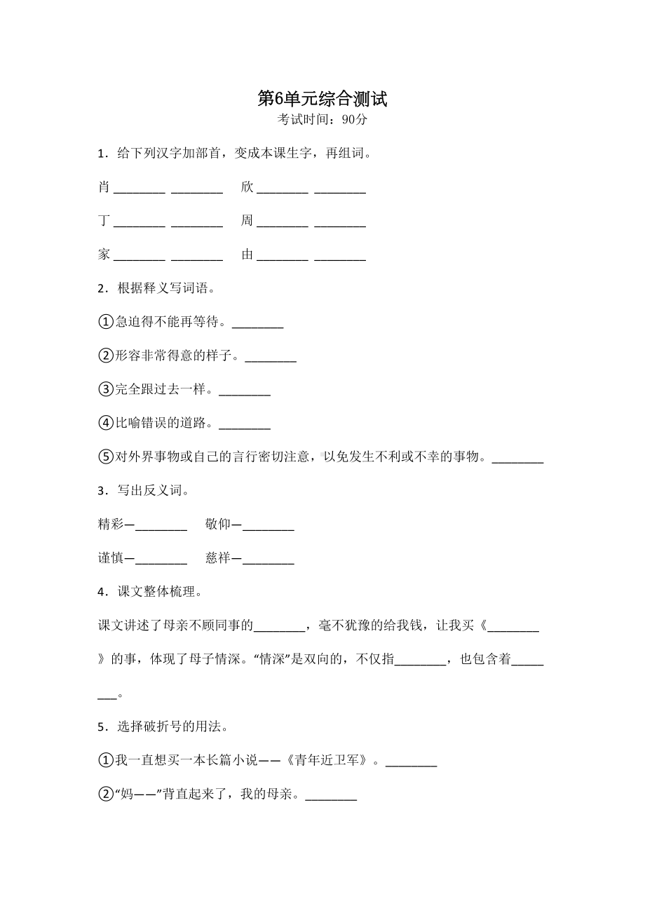 （部编版）语文五年级上册第六单元测试题含答案.doc_第1页