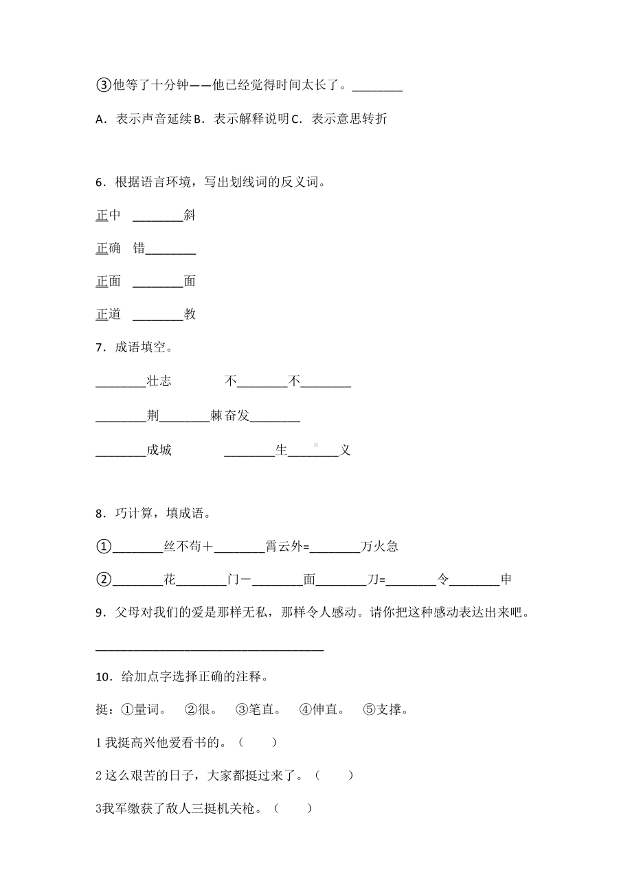 （部编版）语文五年级上册第六单元测试题含答案.doc_第2页