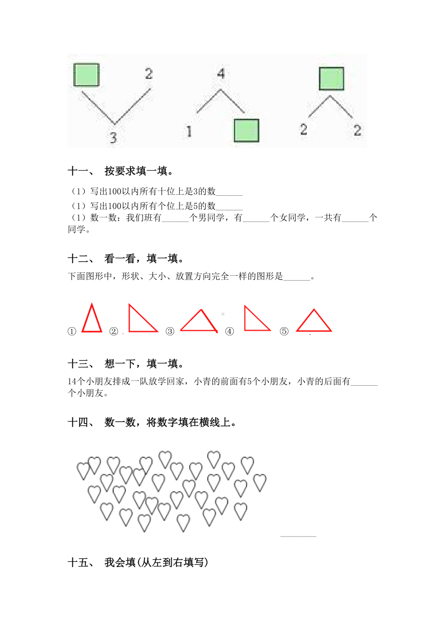 一年级数学下学期填空题专项基础练习苏教版.doc_第3页