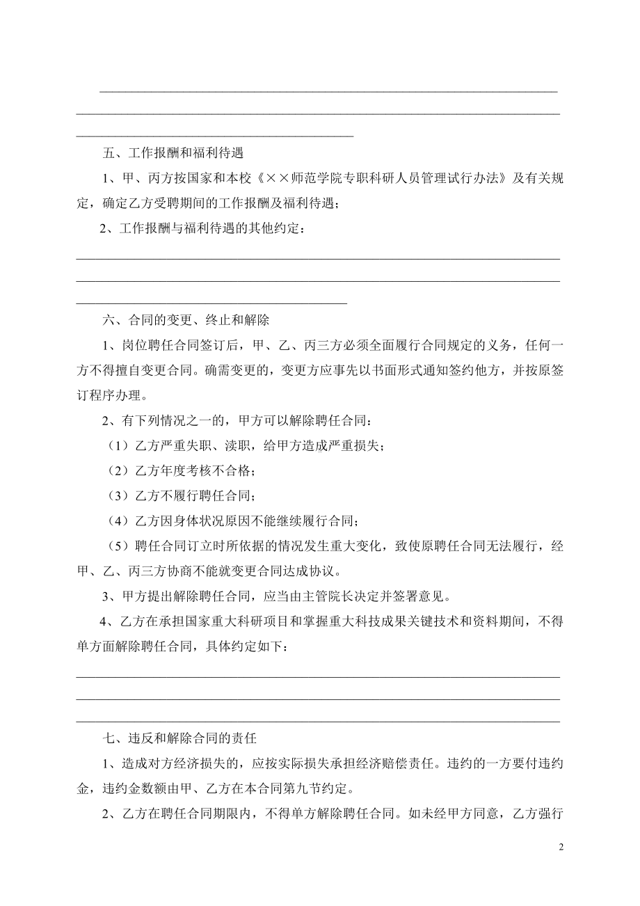 专职科研岗位聘任合同书参考模板范本.doc_第2页