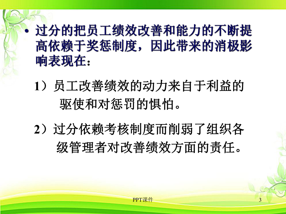 人力资源管理绩效考核与绩效管理-课件.ppt_第3页