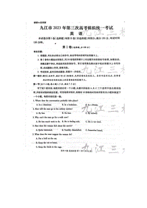 2023届江西省九江市高三第三次模拟考试英语试卷+答案.pdf