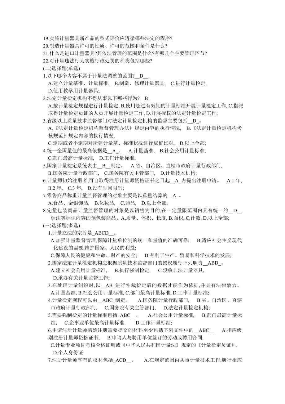 一级注册计量工程师习题及参考答案文档.doc_第2页