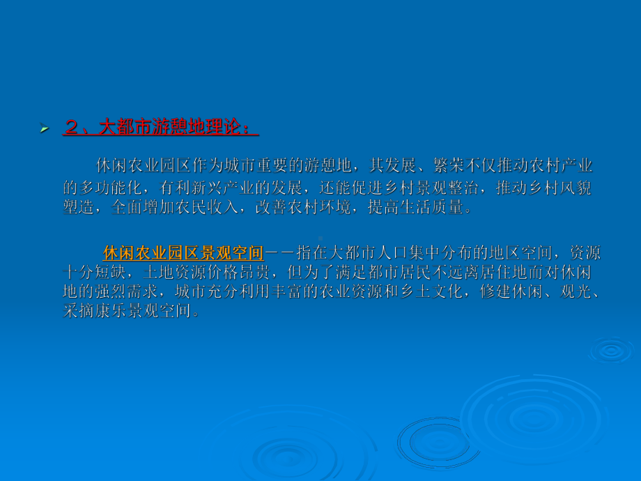 休闲农业园区规划设计课件.ppt_第3页