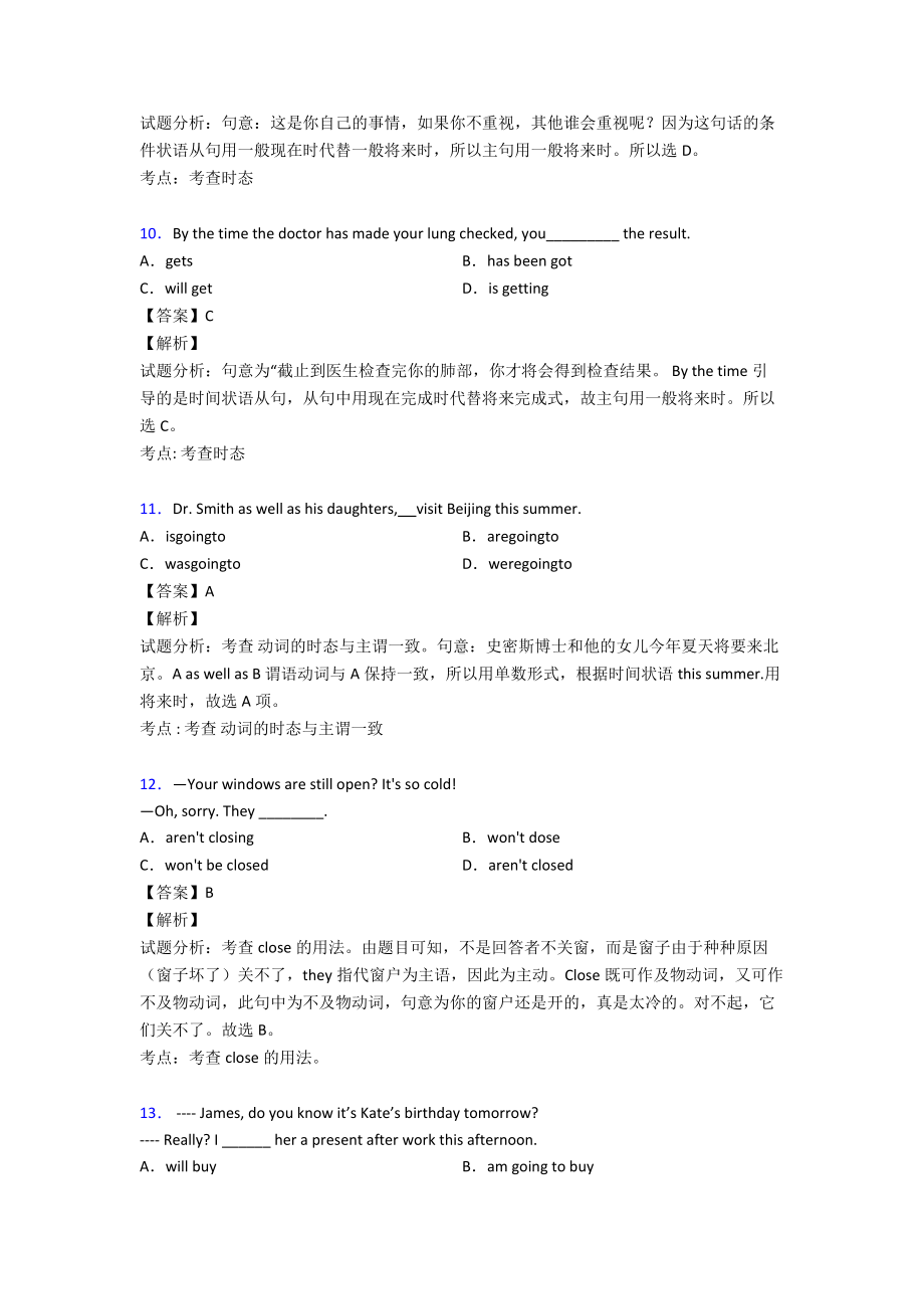 一般将来时试题及答案.doc_第3页