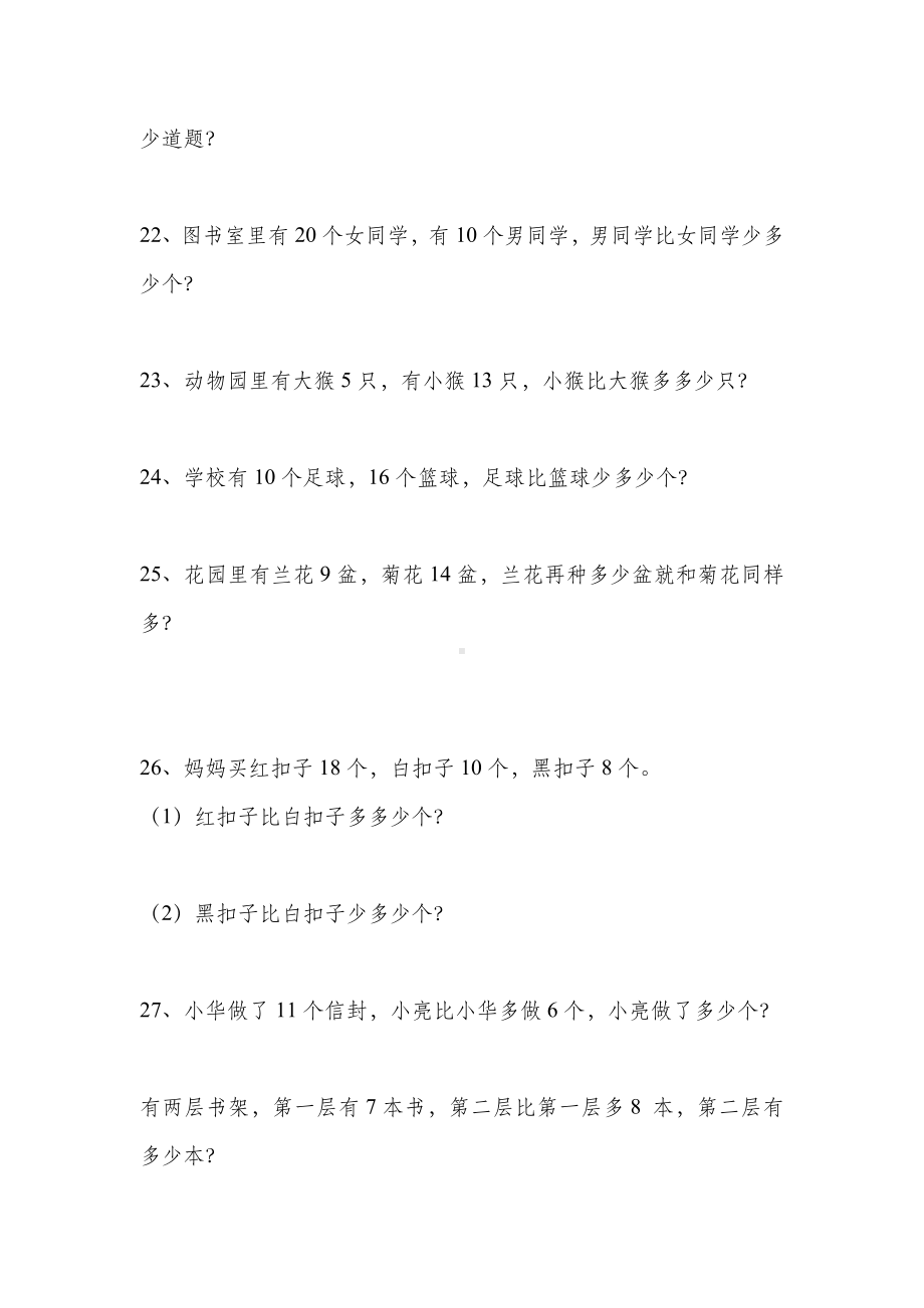 一年级下册数学专项训练应用题分类复习-通用版.doc_第3页