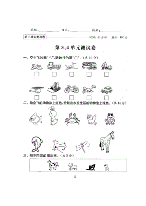 一年级上册数学试题-第三四单元测试卷-苏教版-含答案.docx