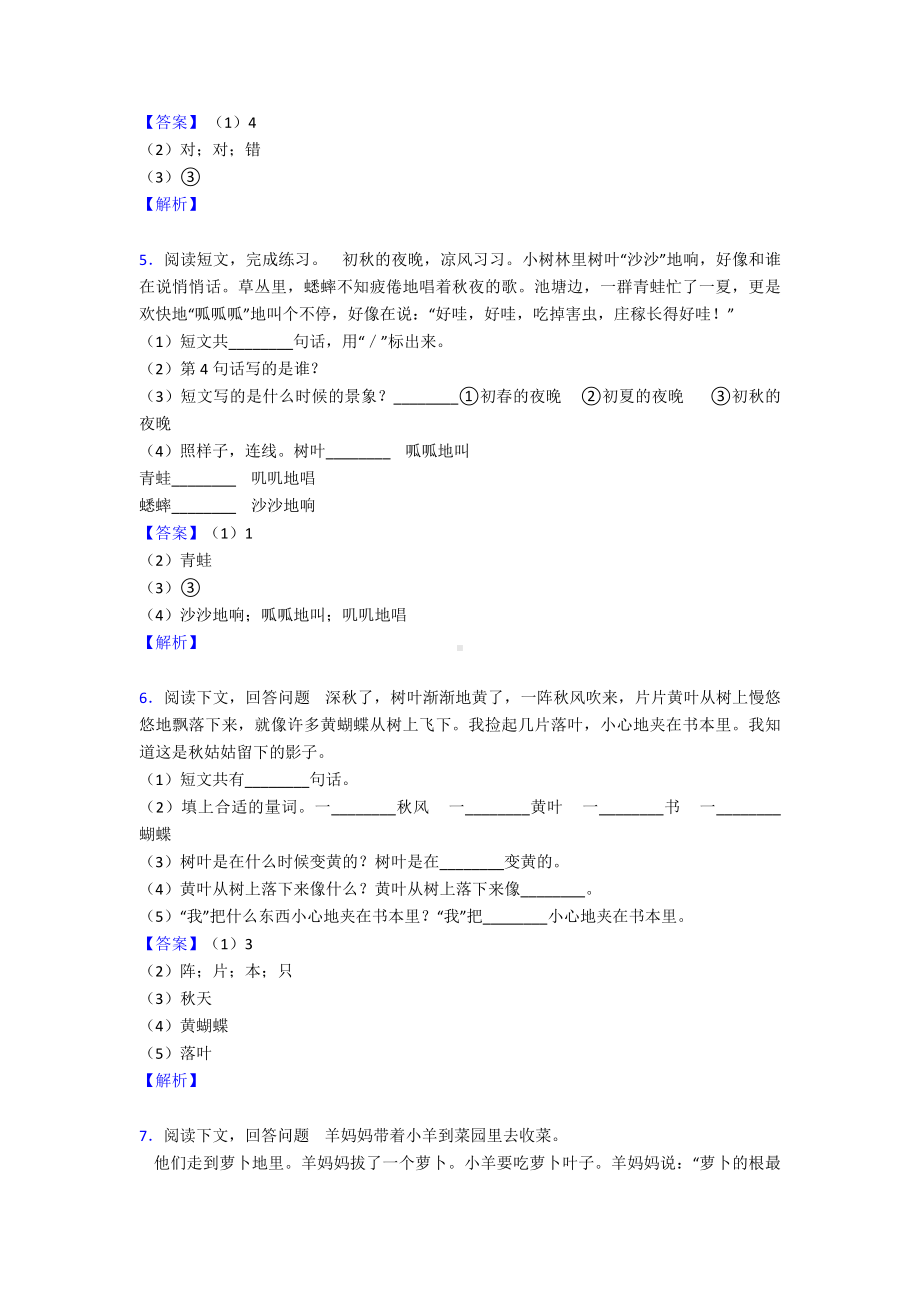 一年级（部编语文）-一年级下册阅读理解专项训练100(附答案).doc_第3页