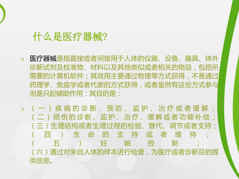 医疗器械经营基础知识培训-课件.ppt_第3页