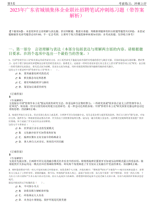 2023年广东省城镇集体企业联社招聘笔试冲刺练习题（带答案解析）.pdf