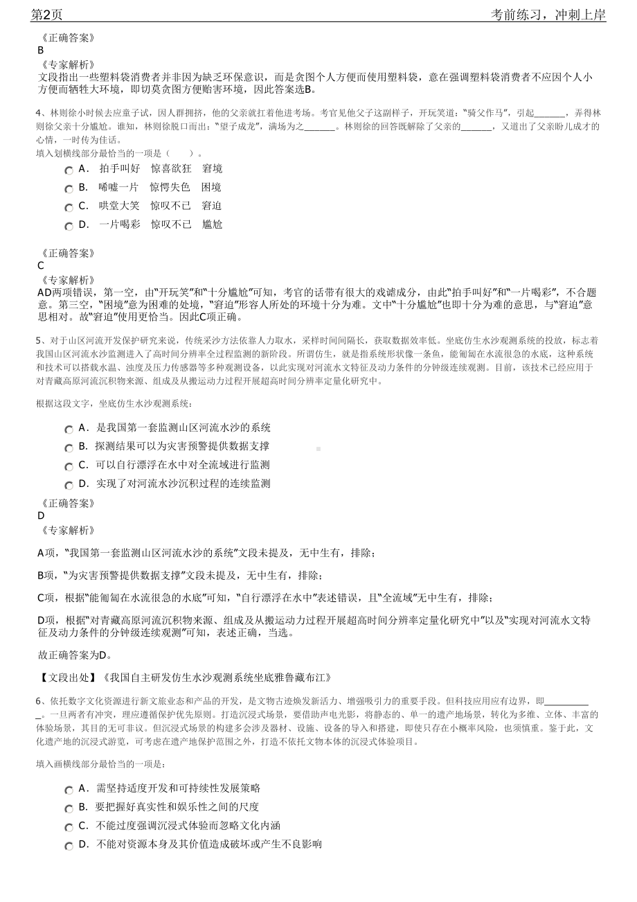 2023年广东省城镇集体企业联社招聘笔试冲刺练习题（带答案解析）.pdf_第2页