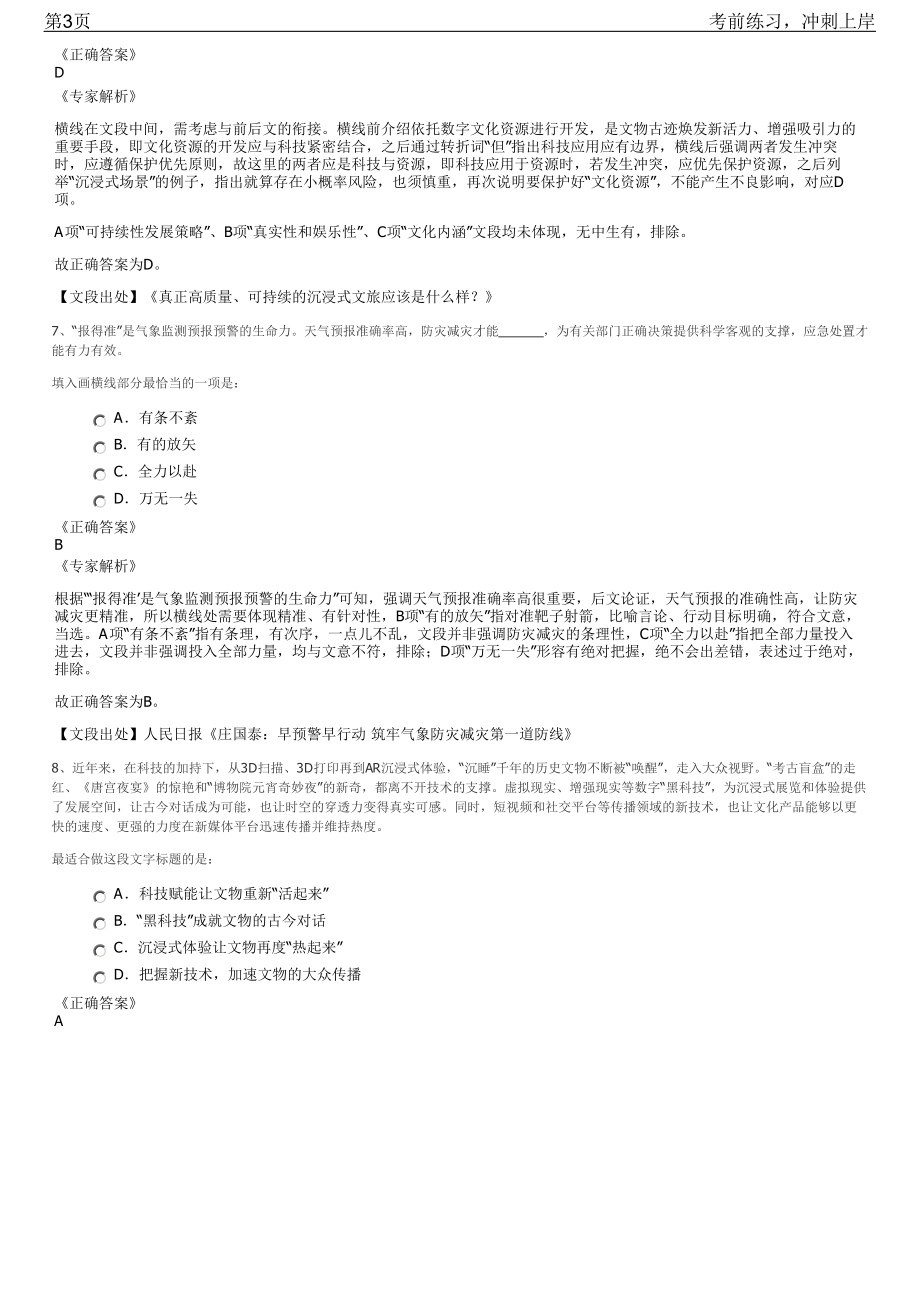 2023年广东省城镇集体企业联社招聘笔试冲刺练习题（带答案解析）.pdf_第3页