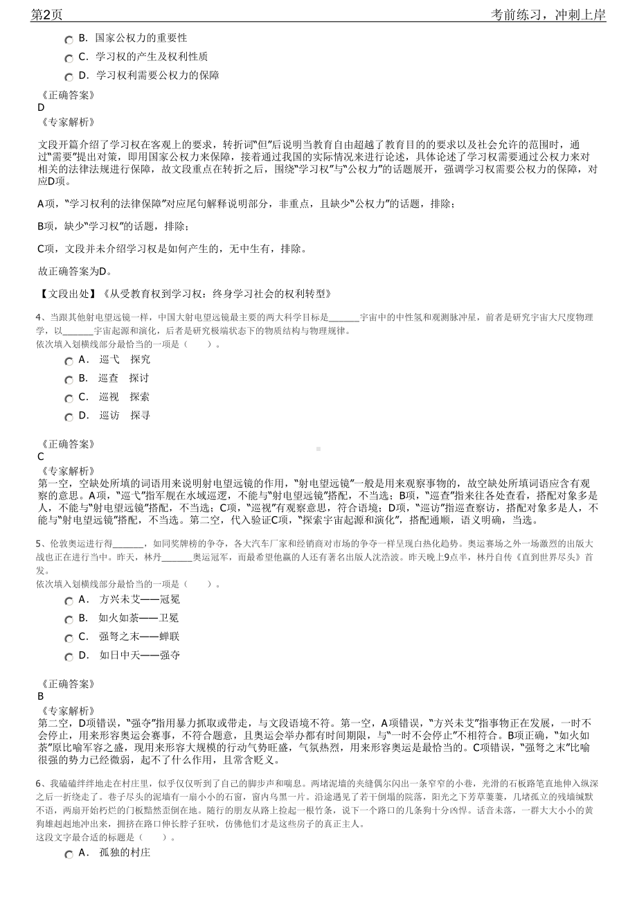 2023年福建泉州南安市国有企业招聘笔试冲刺练习题（带答案解析）.pdf_第2页