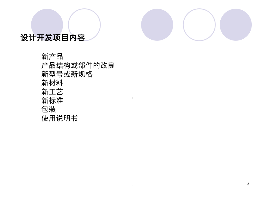 医疗器械设计和开发课件.ppt_第3页