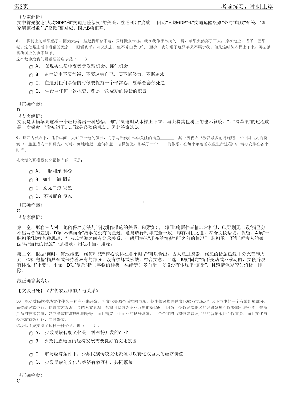 2023年江苏泗阳县县属国有企业招聘笔试冲刺练习题（带答案解析）.pdf_第3页