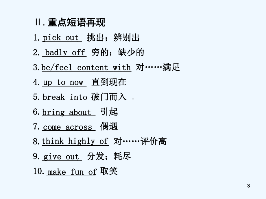 人教版高中英语必修4unit3课文知识点详解-P课件.ppt_第3页