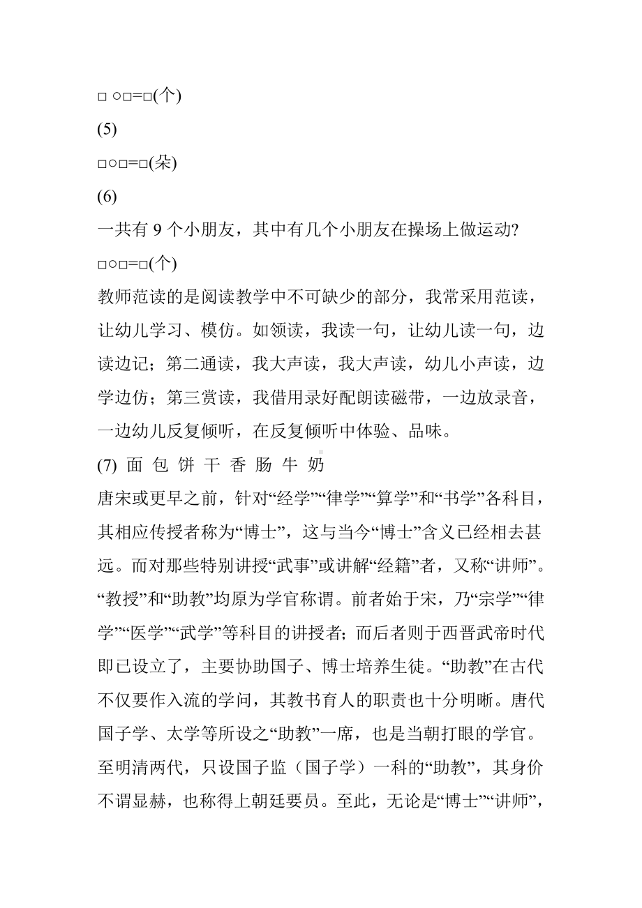 一年级数学综合练习卷.doc_第3页