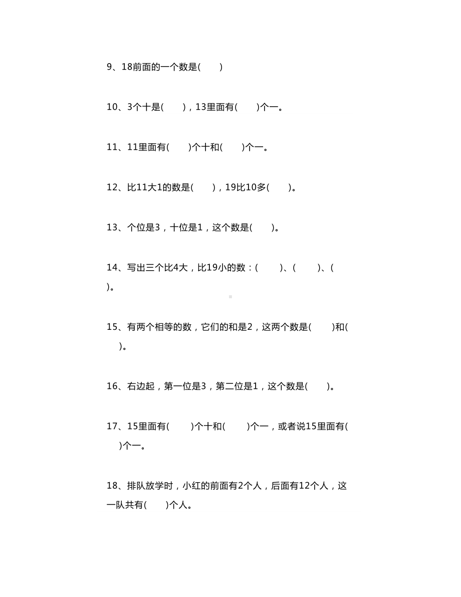 一年级数学上册期末填空专项训练100题.doc_第2页