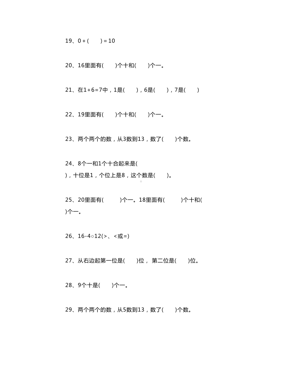 一年级数学上册期末填空专项训练100题.doc_第3页