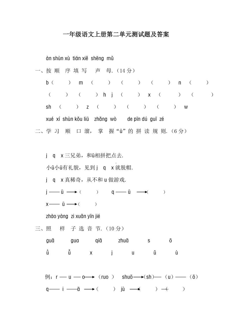 一年级语文上册第二单元测试题及答案.doc_第1页