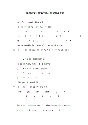 一年级语文上册第二单元测试题及答案.doc