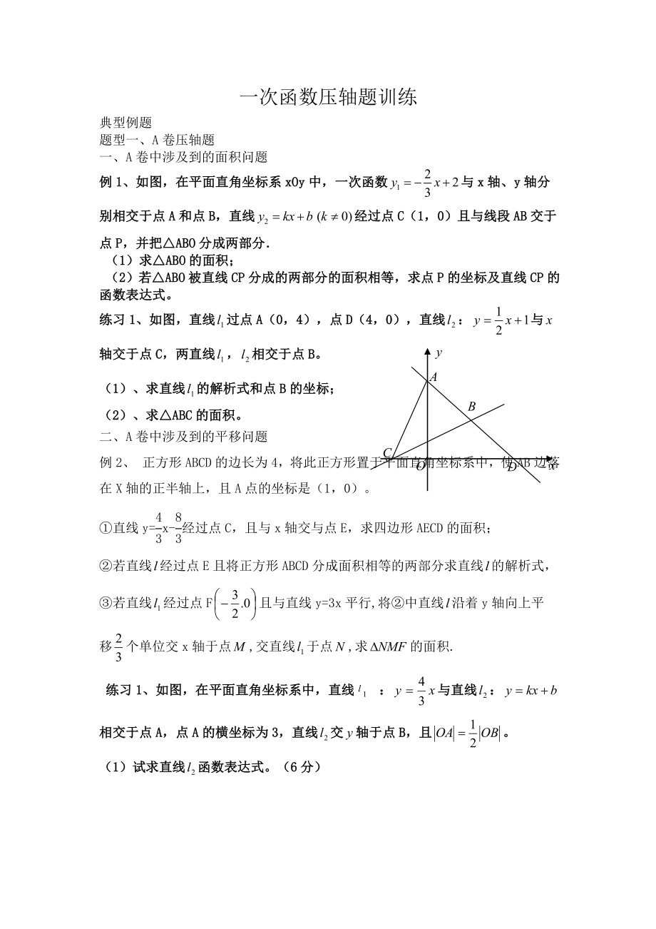 一次函数压轴题.doc_第1页