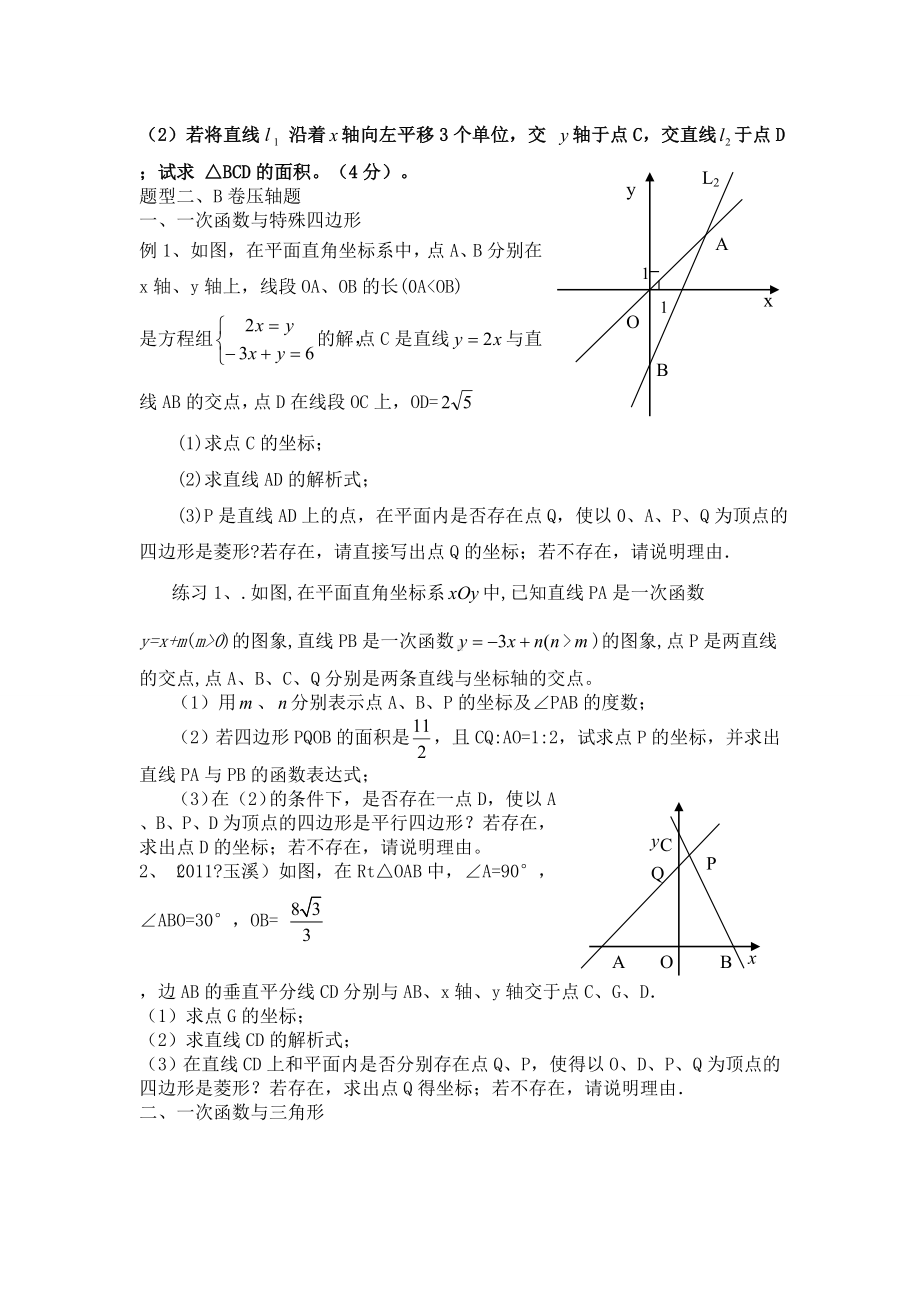 一次函数压轴题.doc_第2页