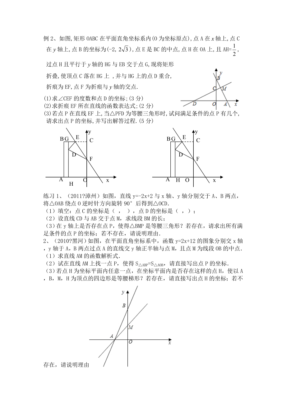 一次函数压轴题.doc_第3页