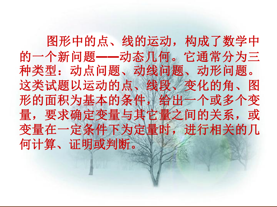 动态几何问题总结课件.ppt_第2页