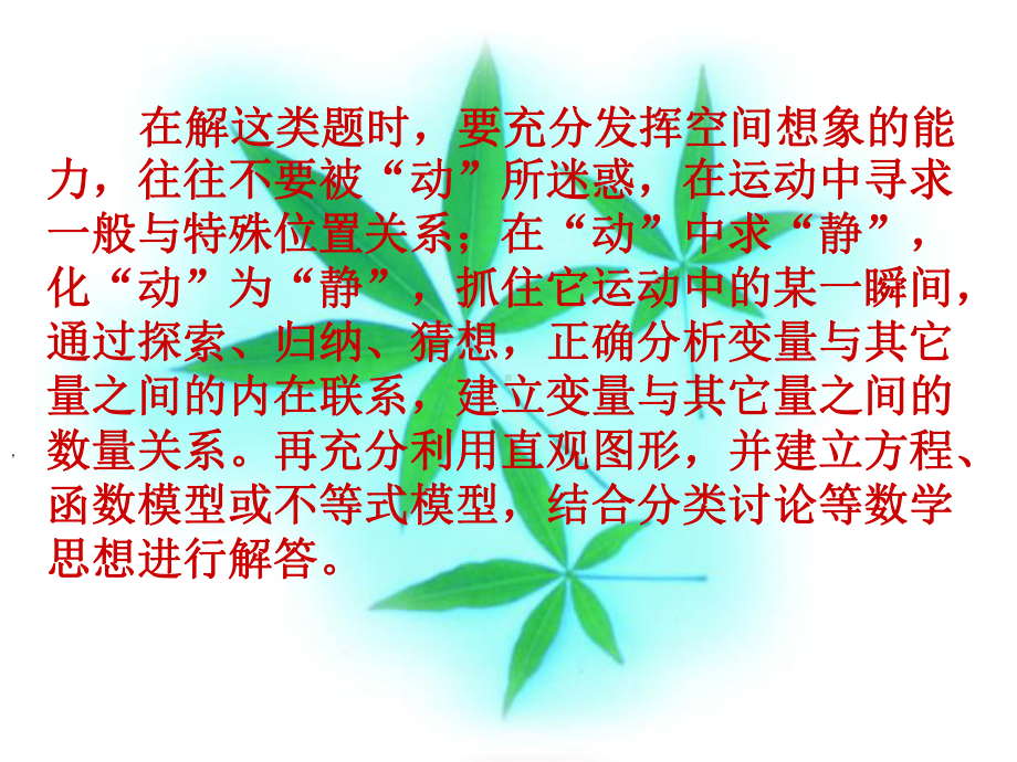 动态几何问题总结课件.ppt_第3页