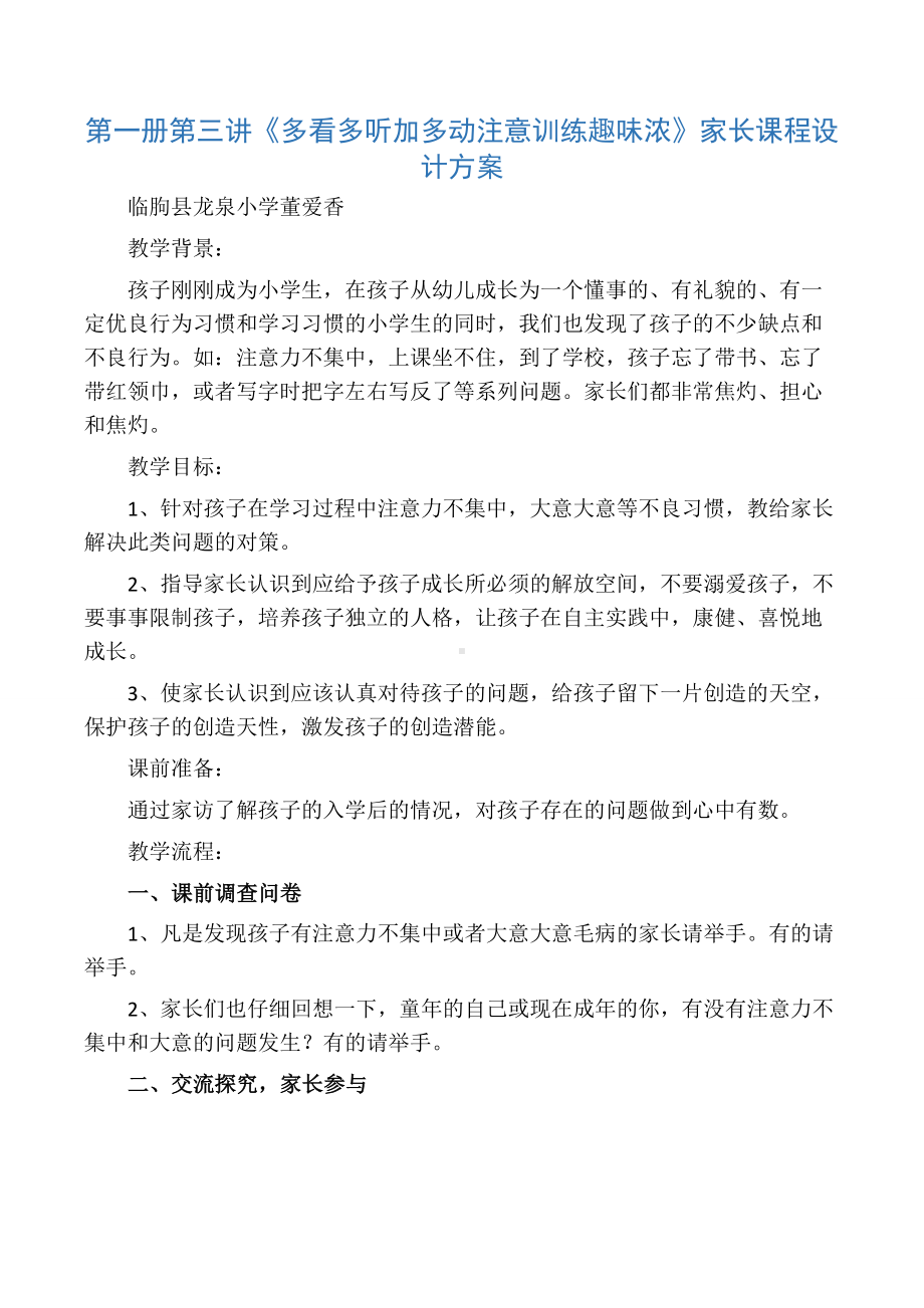 一年级家长课程培训教案.docx_第1页