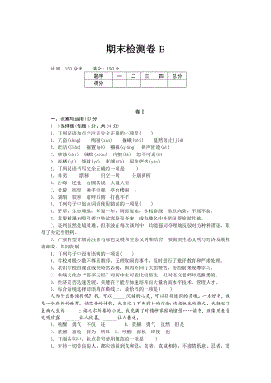 （贵州专版）(部编版)八年级下语文检测试卷期末检测卷B含答案.doc