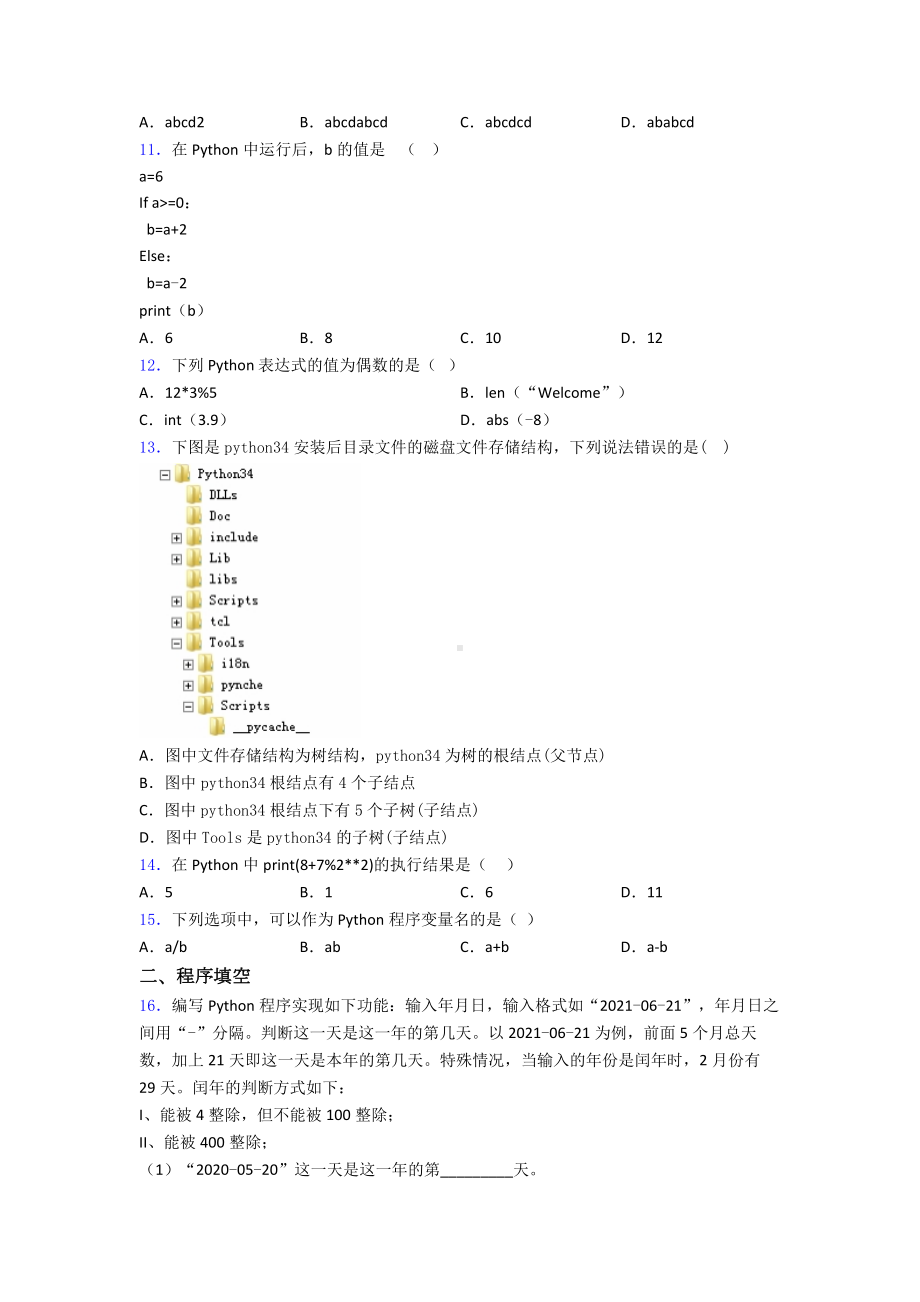 （试卷3）Python一级考试练习题.doc_第2页