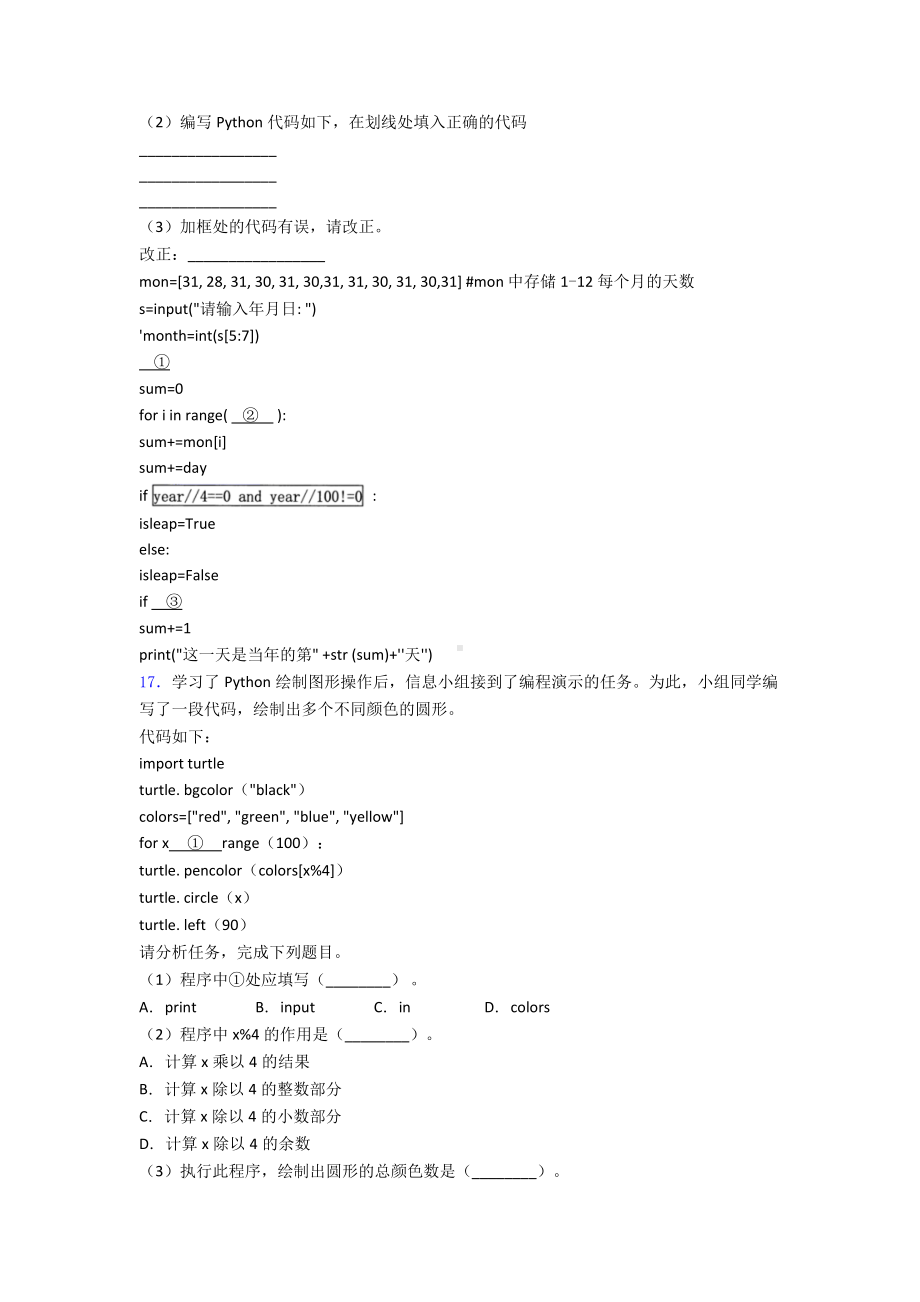（试卷3）Python一级考试练习题.doc_第3页