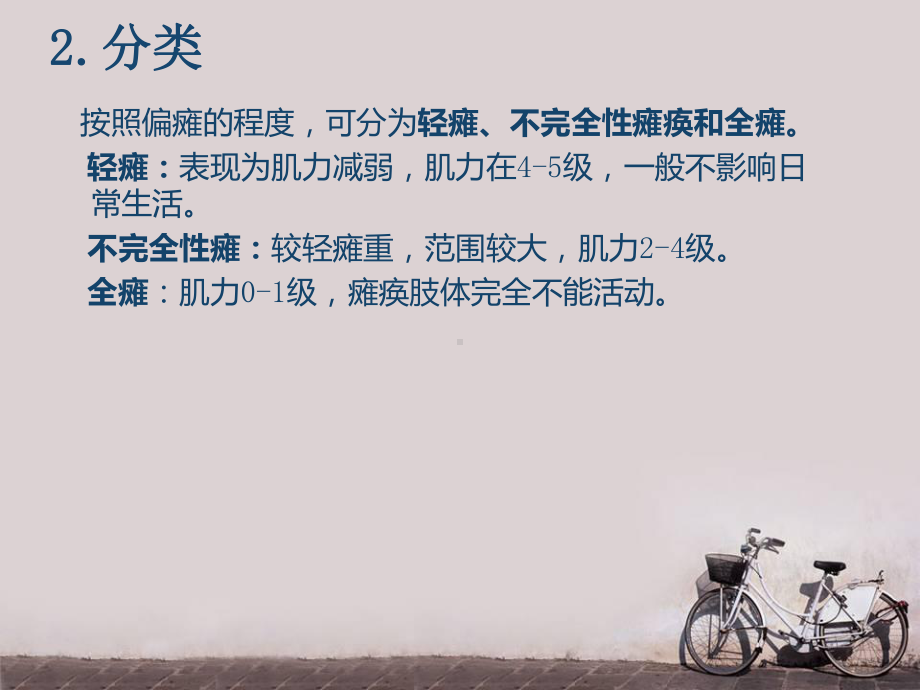 偏瘫的针灸治疗-课件.ppt_第3页