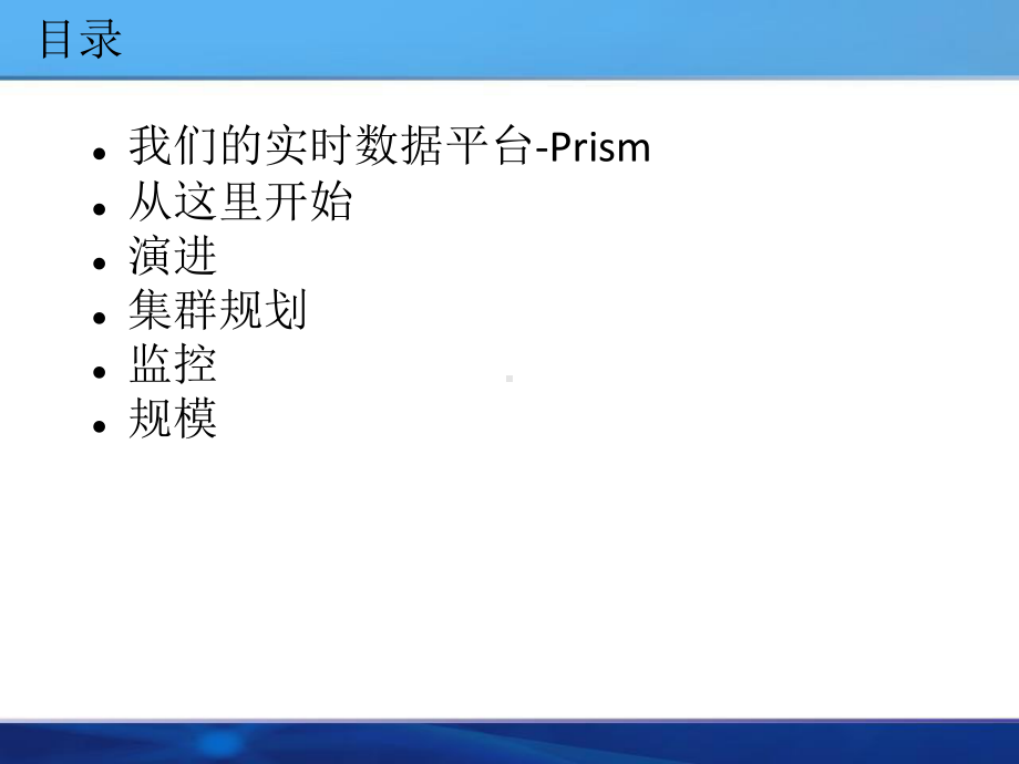 企业实时大数据系统介绍课件.pptx_第2页